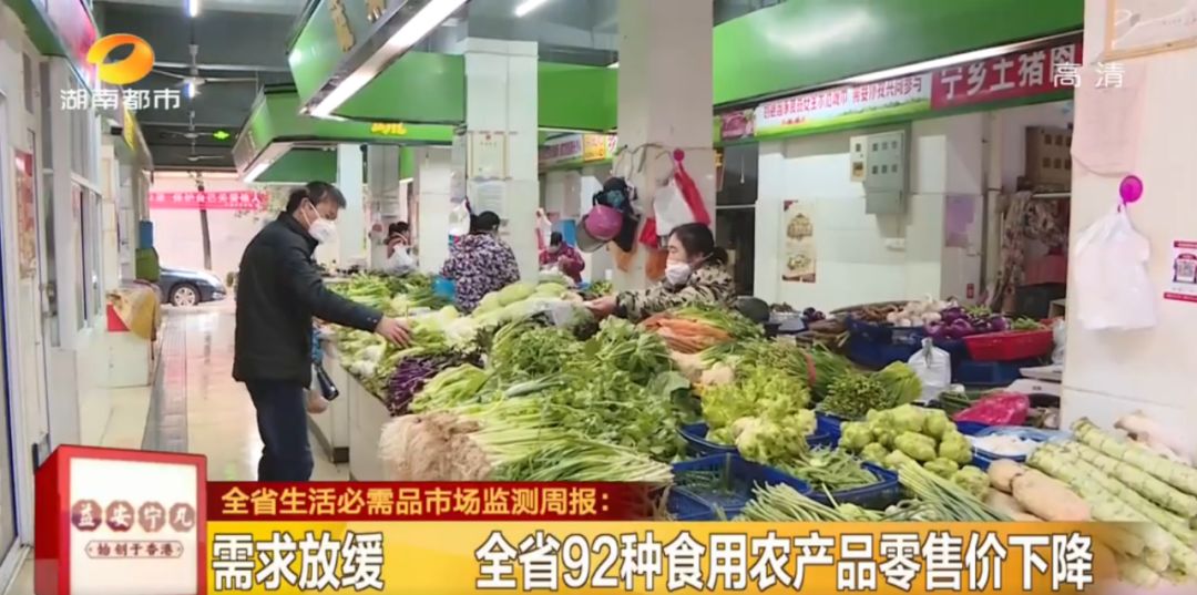 湖南全省生活必需品市场运行平稳，食用农产品零售价格周环比下降